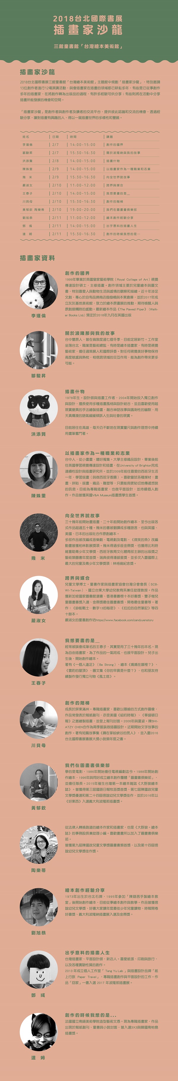 2018TIBE 插畫家沙龍 2018TIBE 插畫家沙龍
