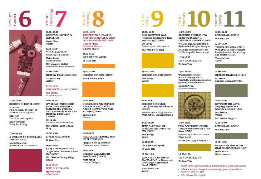 2018TIBE Israel Pavillion Program 2018TIBE Israel Pavillion Program