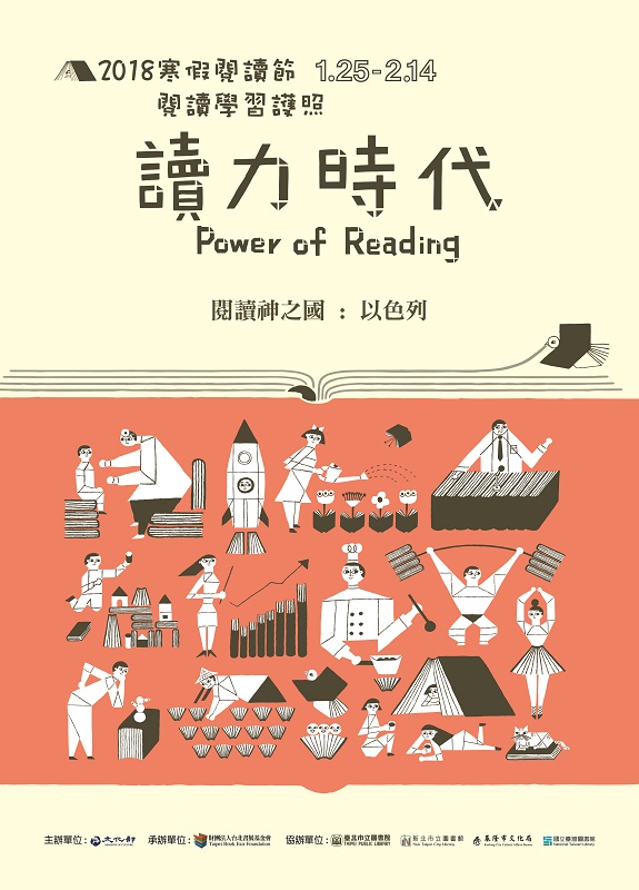 2018寒假閱讀學習護照 2018寒假閱讀學習護照