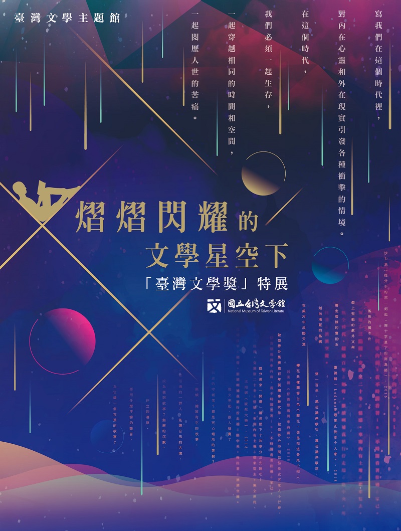 2019TIBE臺灣文學館 2019TIBE臺灣文學館