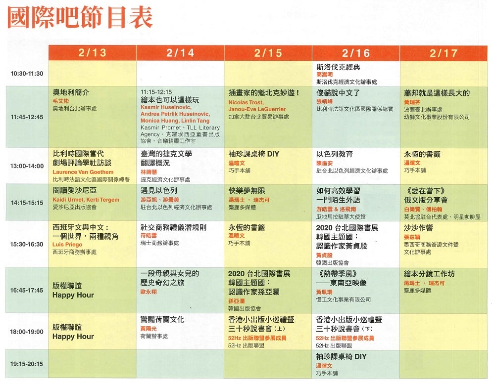 2019TIBE【國際吧】時間表 2019TIBE【國際吧】時間表