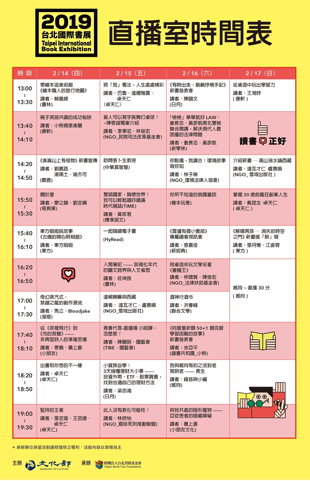 2019TIBE【直播室】時間表 2019TIBE【直播室】時間表