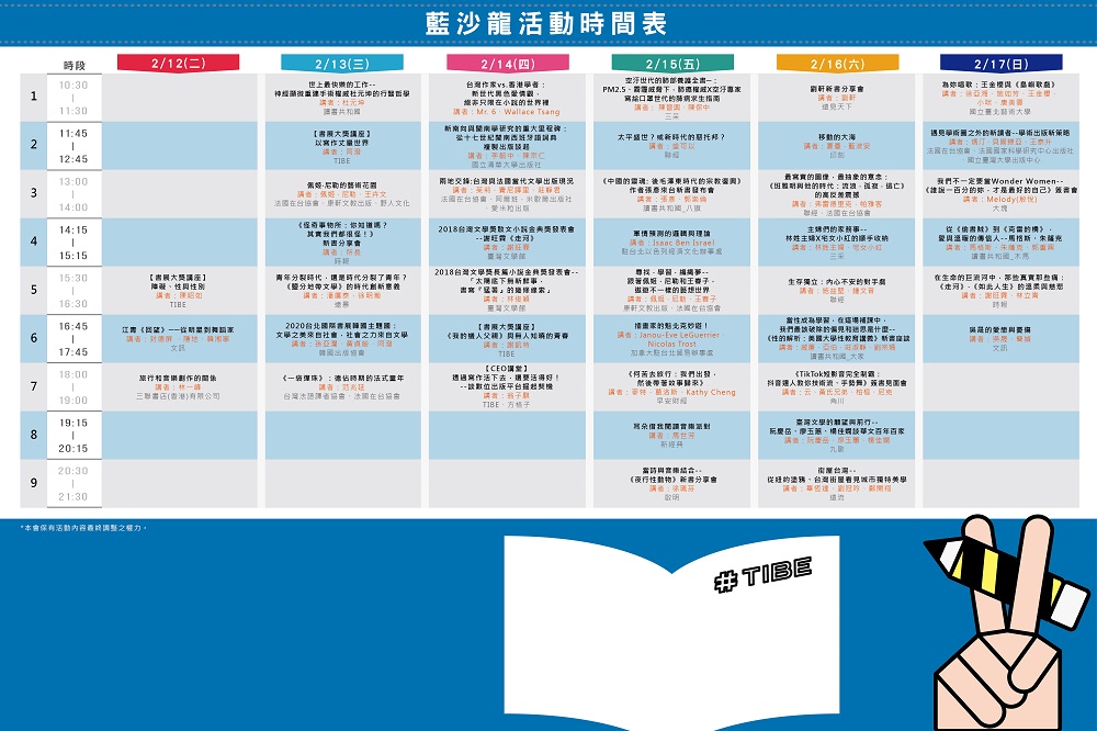 2019TIBE【藍沙龍】節目表 2019TIBE【藍沙龍】節目表