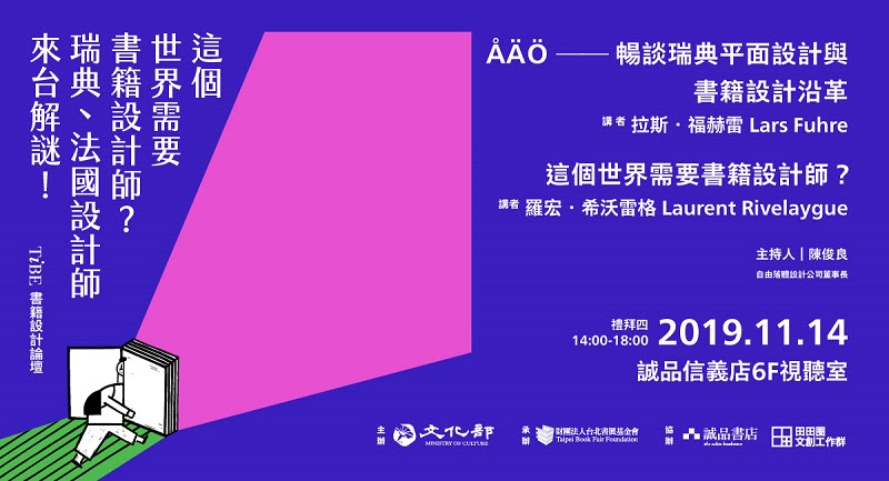 2020TIBE書籍設計論壇 2020TIBE書籍設計論壇