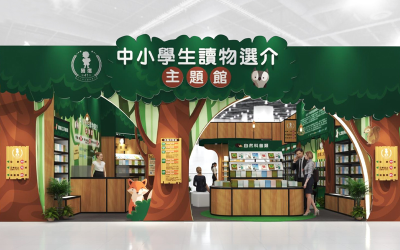 2020TIBE_中小學生讀物選介主題館 2020TIBE_中小學生讀物選介主題館