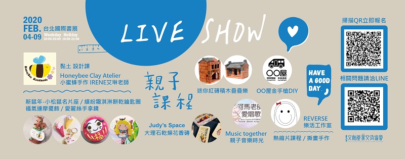 2020TIBE_書展市集-親子課程 2020TIBE_書展市集-親子課程