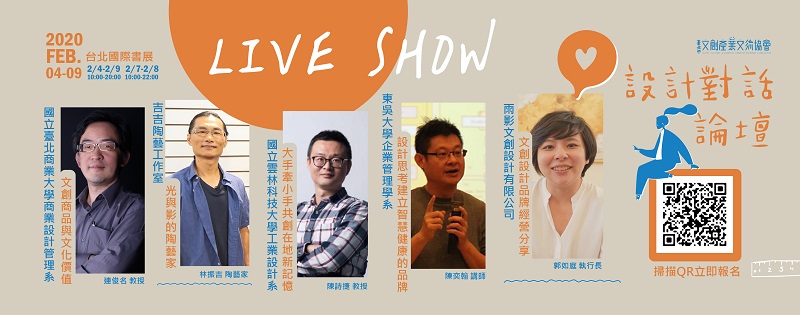 2020TIBE_書展市集-設計對話論壇 2020TIBE_書展市集-設計對話論壇