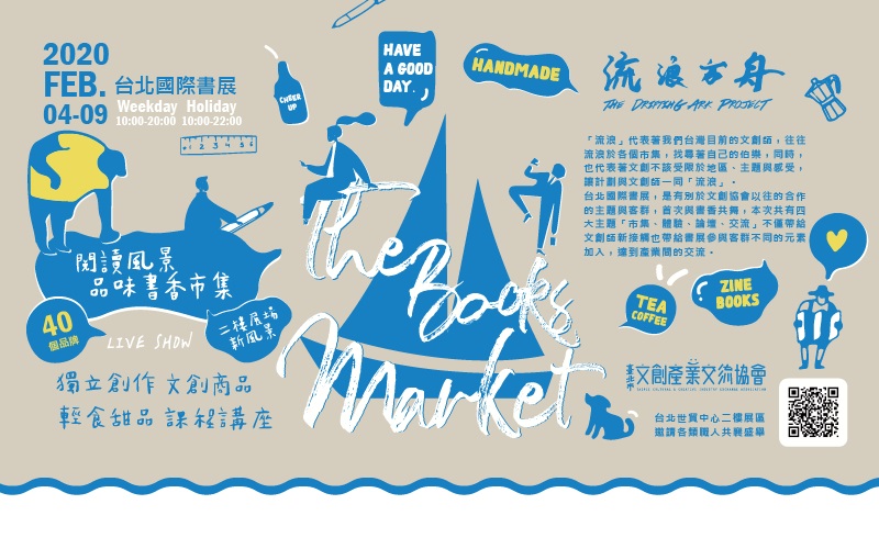 2020TIBE書展市集 2020TIBE書展市集