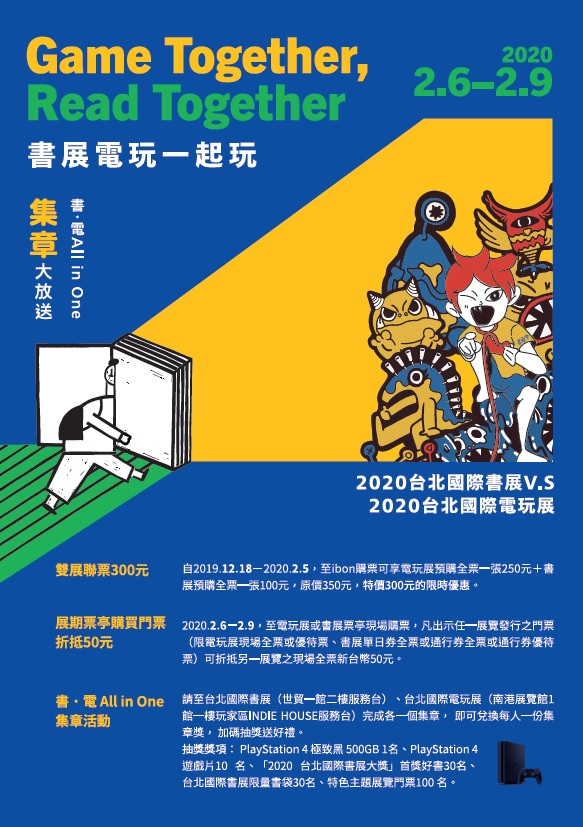 2020TIBE_書展電玩一起玩 2020TIBE_書展電玩一起玩