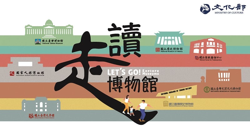 2020TIBE__走讀博物館 2020TIBE__走讀博物館