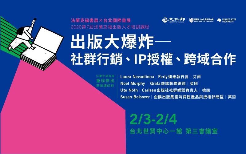 2020法蘭克福出版人才培訓課程 2020法蘭克福出版人才培訓課程