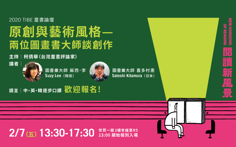 2020TIBE_童書論壇 2020TIBE_童書論壇