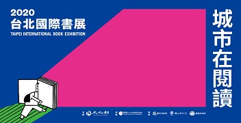 城市在閱讀主視覺 城市在閱讀主視覺
