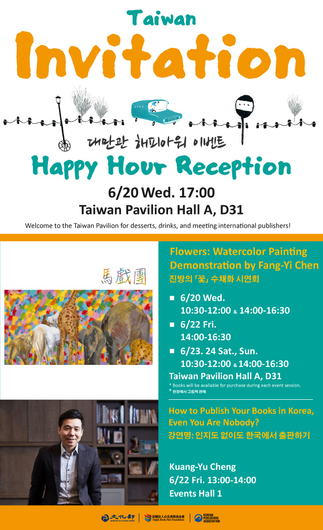 Taiwan Pavilion at 2018 SIBF! Welcome to our reception on Jun. 20! Taiwan Pavilion at 2018 SIBF! Welcome to our reception on Jun. 20!