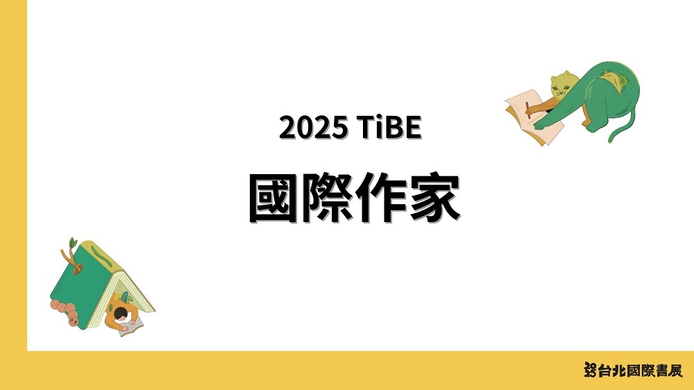 2025台北國際書展 國際作家 - TiBE 台北國際書展