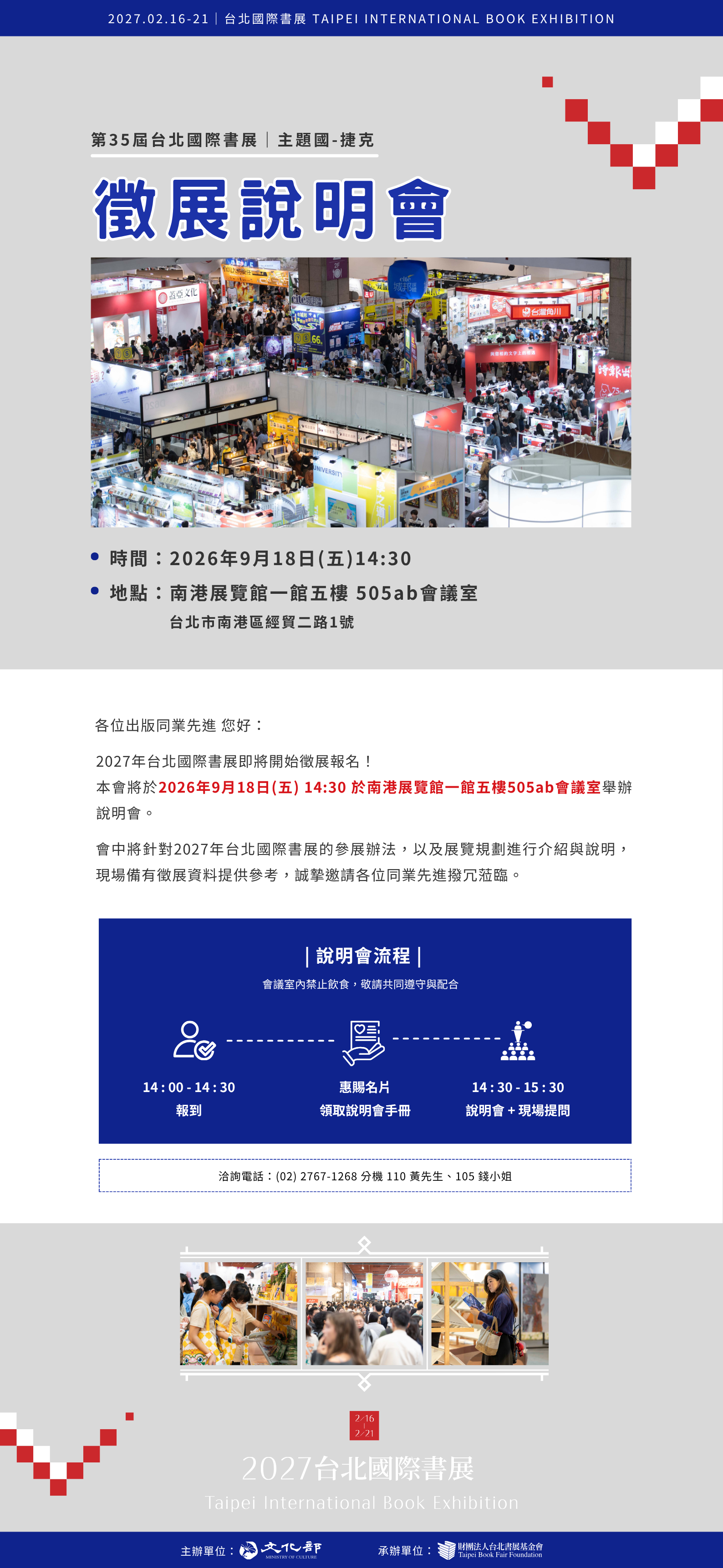徵展說明會