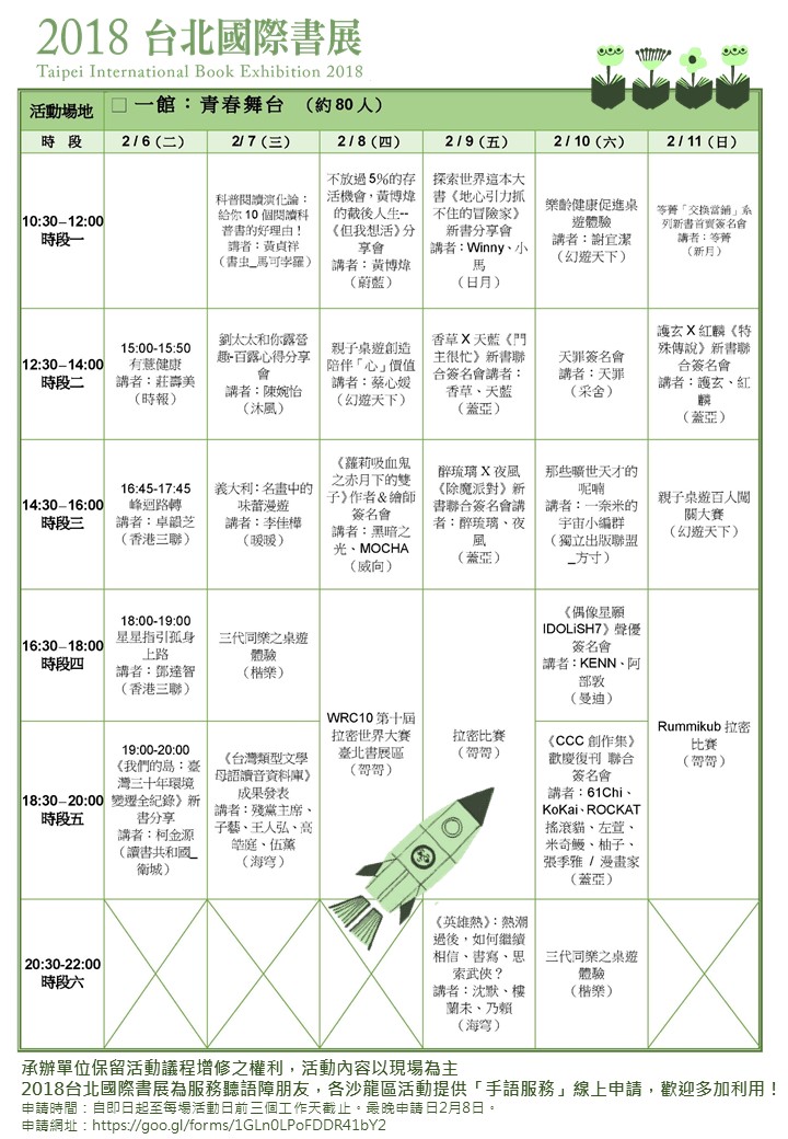 18tibe 一館青春舞台活動節目表 Tibe 台北國際書展
