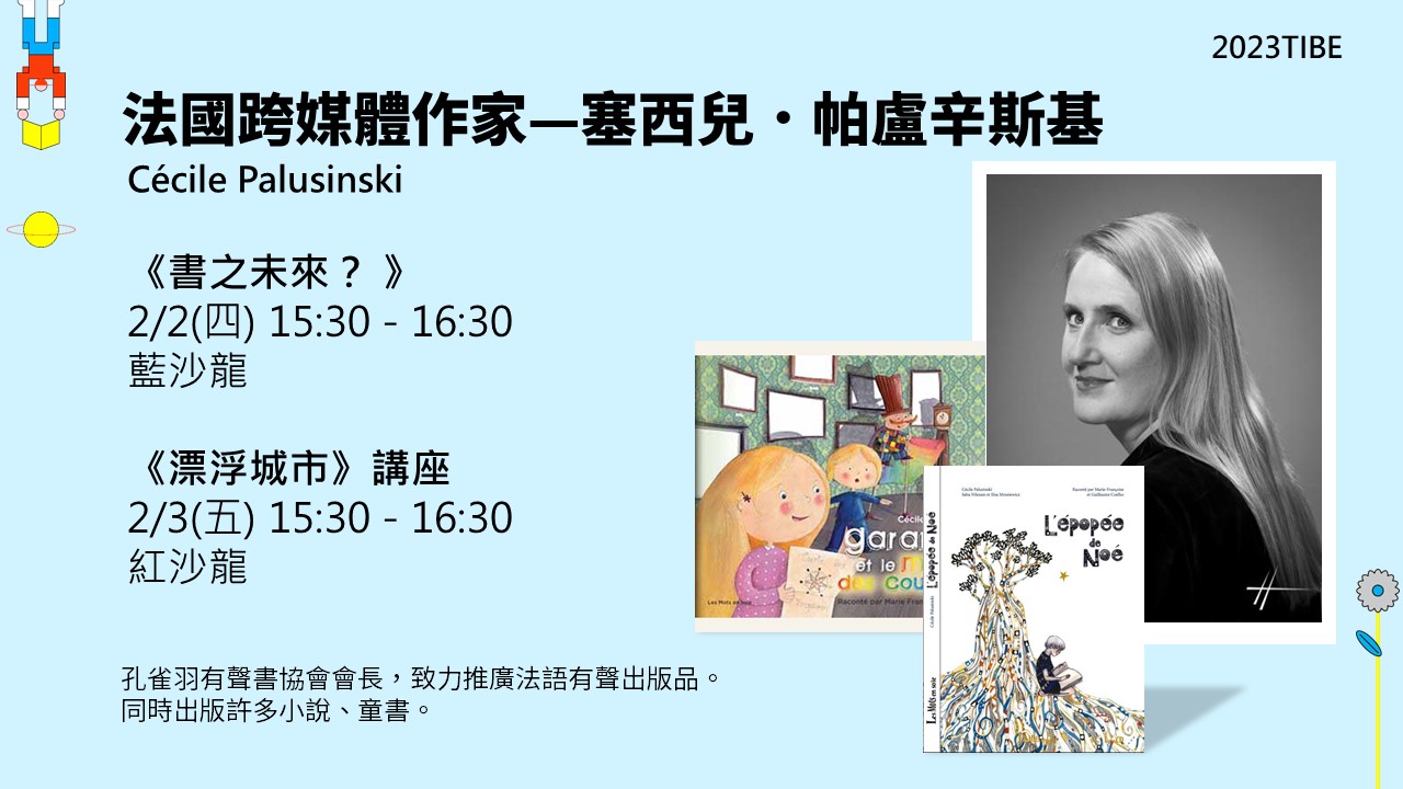 塞西兒．帕盧辛斯基