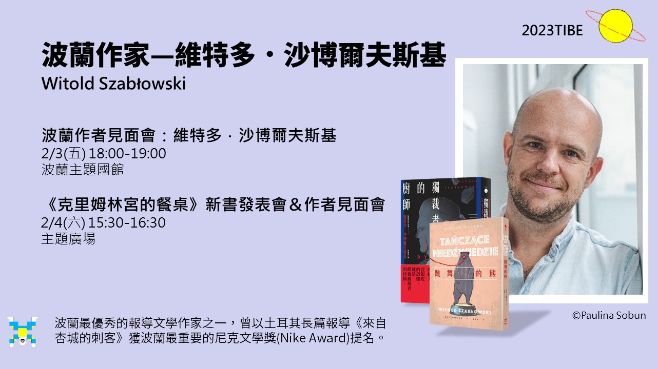 維特多．沙博爾夫斯基