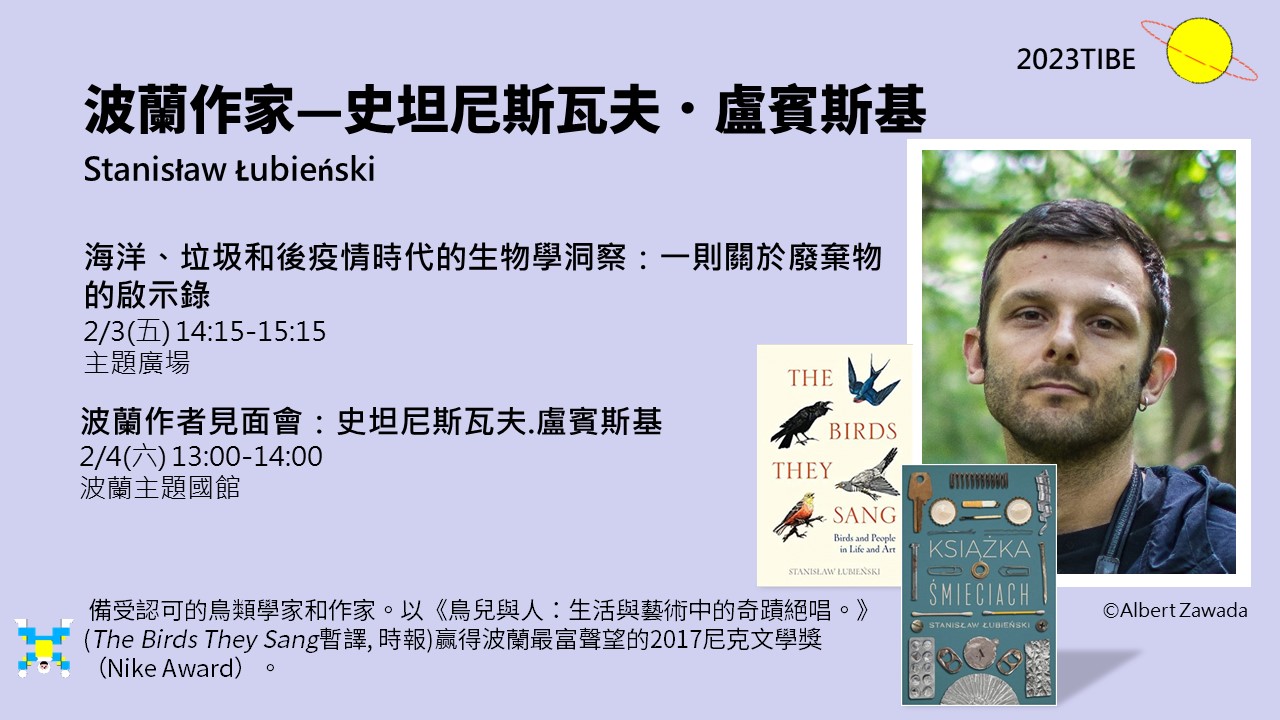 史坦尼斯瓦夫．盧賓斯基