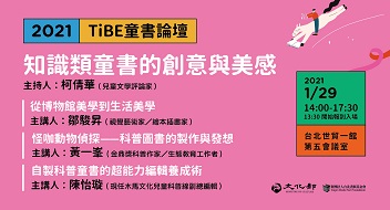 2021TiBE童書論壇 2021TiBE童書論壇