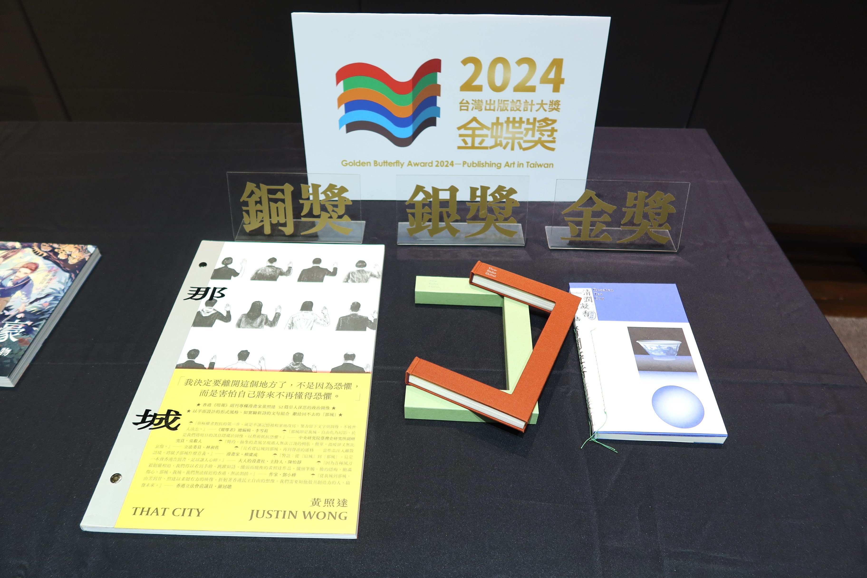 2024金蝶獎得獎書籍