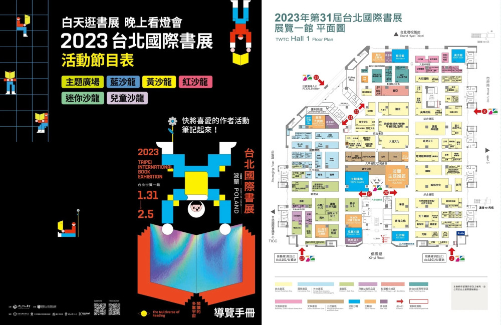 2023台北國際書展導覽手冊、地圖、節目表歡迎下載 - TiBE 台北國際書展