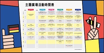 2019TIBE【主題廣場】節目表