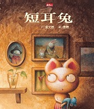 Tony Bunny: A Rabbit with Short Ears