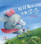 The Short-Eared Bunny and Little Elephant Shasha The Short-Eared Bunny and Little Elephant Shasha