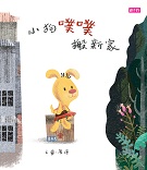 Doggy Pupu Moves to a New House Doggy Pupu Moves to a New House