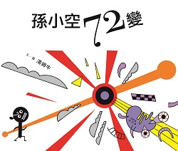 04_The Monkey King's 72 Changes 04_The Monkey King's 72 Changes