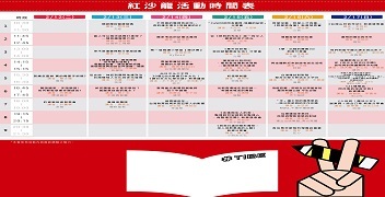 2019TIBE【紅沙龍】時間表