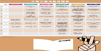 2019TIBE【文學沙龍】節目表