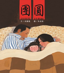 01-團圓封面