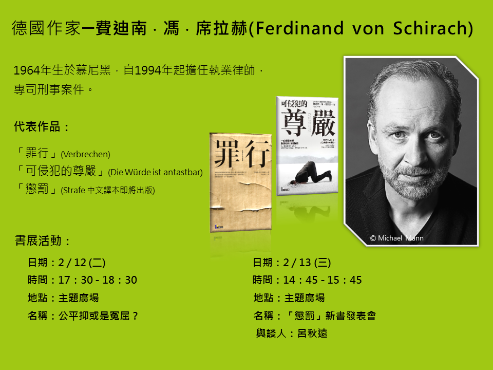 費迪南．馮．席拉赫(Ferdinand von Schirach)