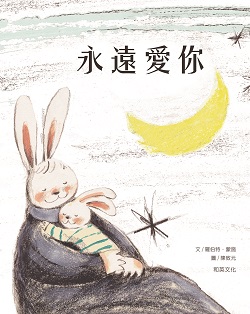 010-永遠愛你