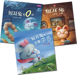 010-短耳兔(套書)