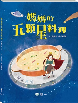 011-媽媽的五顆星料理