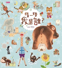 12_Guess Who I Am? 12_Guess Who I Am?