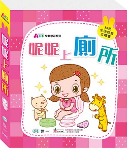 013-上廁所翻翻書-妮妮上廁所