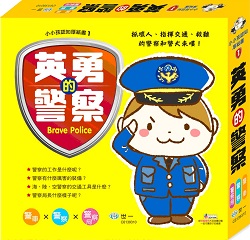 014- 英勇的警察