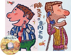 14_Mr. Fat and Mr. Tall 14_Mr. Fat and Mr. Tall