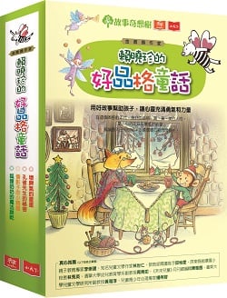 015-好品格童話