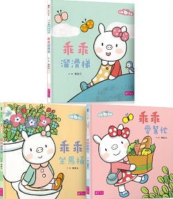 15_Guai Guai the Pig Series: Guai Guai Slides, Guai Guai Sits on the Toilet, Guai Guai Loves to Help 15_Guai Guai the Pig Series: Guai Guai Slides, Guai Guai Sits on the Toilet, Guai Guai Loves to Help