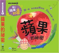 016-蘋果的秘密