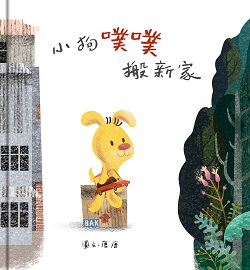 16_Doggy Pupu Moves to a New House 16_Doggy Pupu Moves to a New House