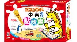 018-認知啟蒙會說話的中英點讀繪本