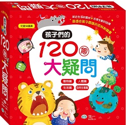 019-小朋友的120個大疑問