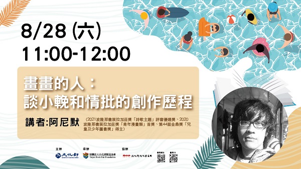 2021巡迴書展 - 阿尼默 2021巡迴書展 - 阿尼默